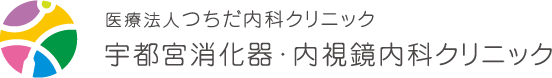 つちだ内科クリニック