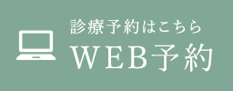 WEB予約