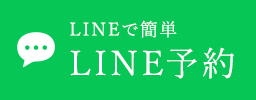 LINE予約