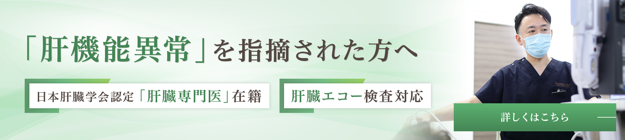 肝機能異常を指摘された方へ