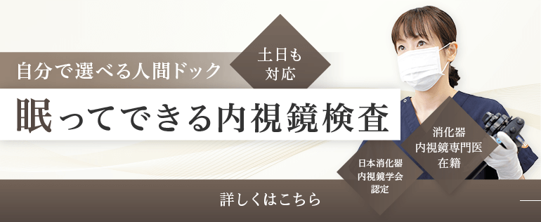 人間ドック