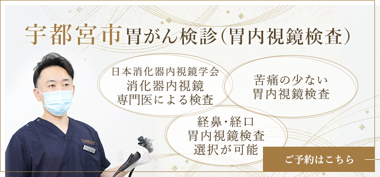 宇都宮市胃がん検診