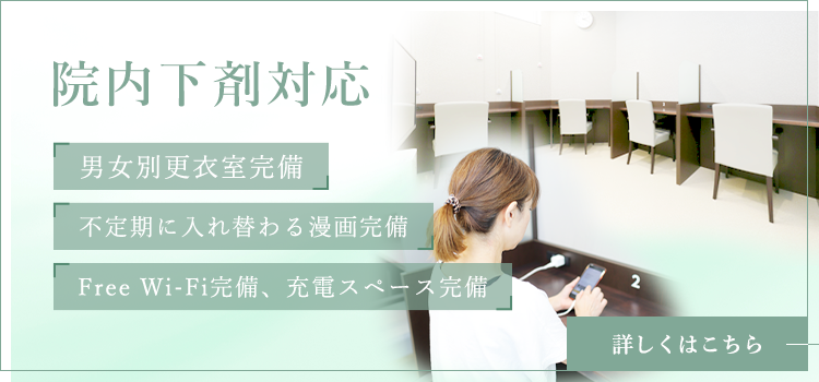 院内下剤対応