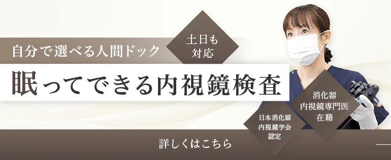 人間ドック